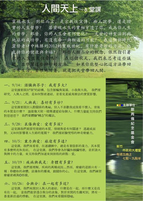 人間天上演講海報