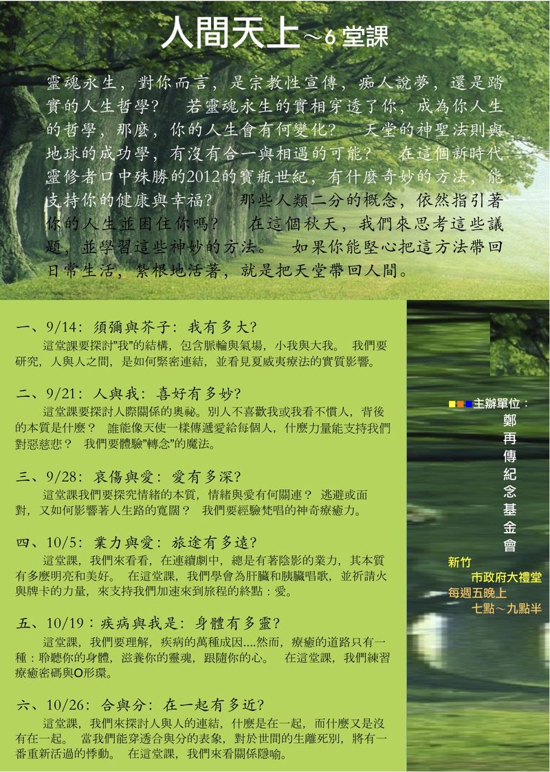 人間天上演講海報