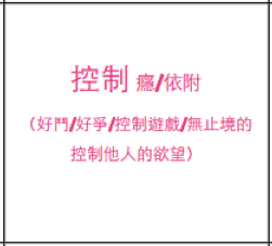 控制需其