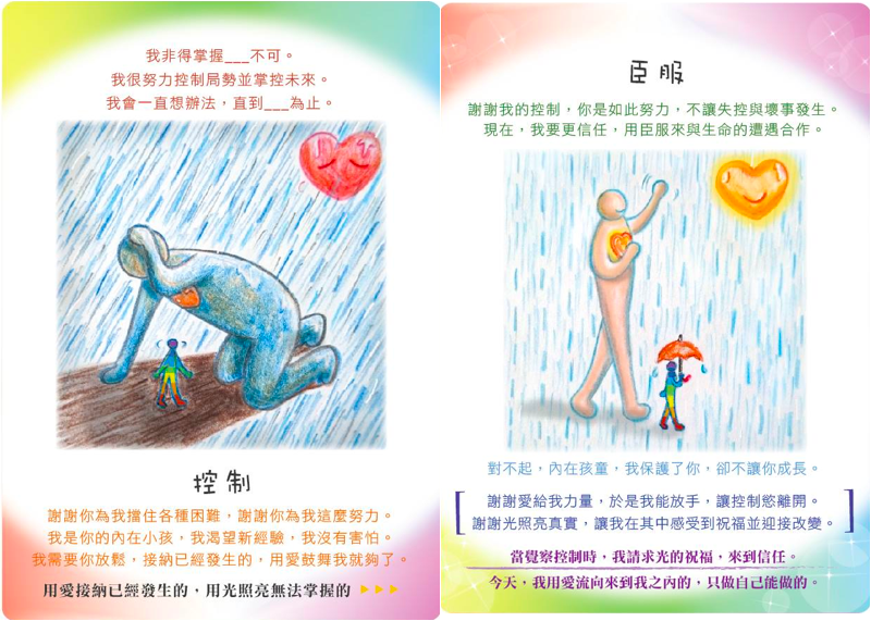 心改運-人神-控制