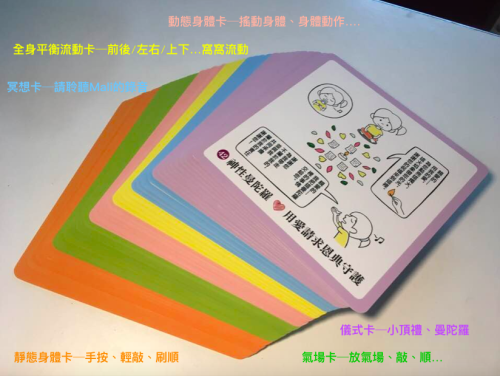 吟唱祝福動作卡分類
