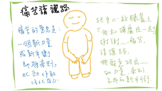 20200529_痛苦請讓路