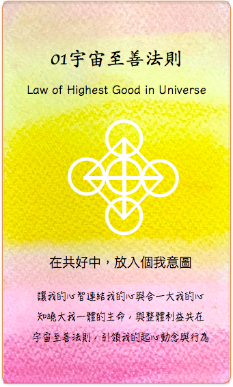 宇宙至善法則 宇宙至善法則