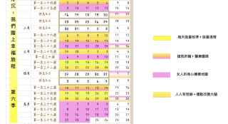 20230113_下一季日程表