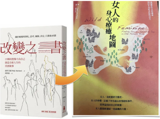 20230107_圖_女人的身心靈療癒地圖